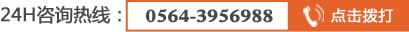 0564-3956988,点击拨打